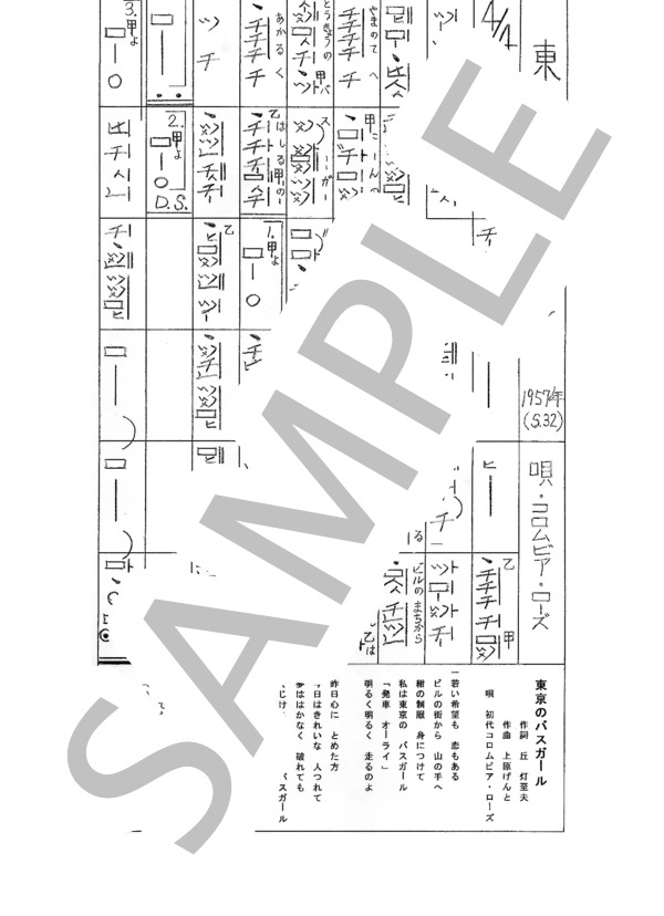 都山流尺八楽譜 東京のバスガール (コロムビア・ローズ) / その他 - サンプル譜面 1/1