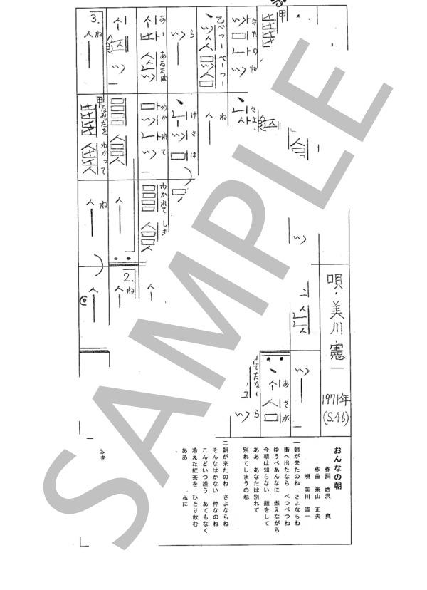 都山流尺八楽譜 おんなの朝 (米山 正夫) / その他 - サンプル譜面 1/1