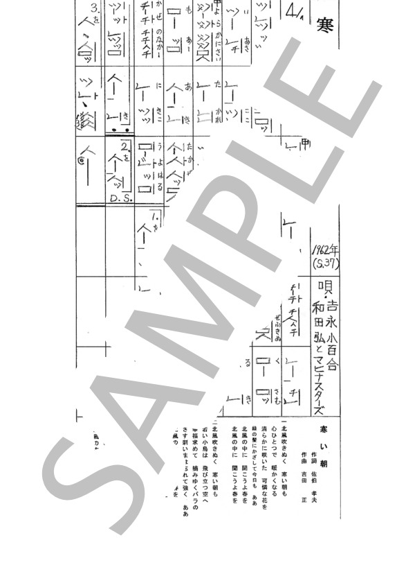 都山流尺八楽譜 寒い朝 (吉永 小百合) / その他 - サンプル譜面 1/1