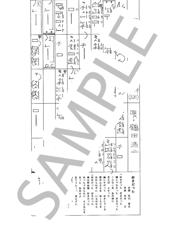 都山流尺八楽譜 好きだった (吉田 正) / その他 - サンプル譜面 1/1