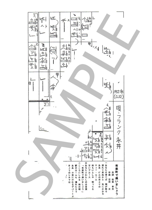都山流尺八楽譜 有楽町で逢いましょう (フランク 永井) / その他 - サンプル譜面 1/1