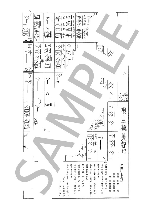 都山流尺八楽譜 夕焼けとんび (三橋 美智也) / その他 - サンプル譜面 1/1
