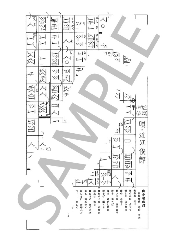 都山流尺八楽譜 山小舎の灯 (近江 俊郎) / メロディ その他 - サンプル譜面 1/1