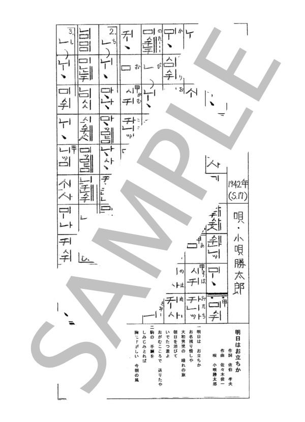 都山流尺八楽譜 明日はお立ちか (小唄 勝太郎) / その他 - サンプル譜面 1/1