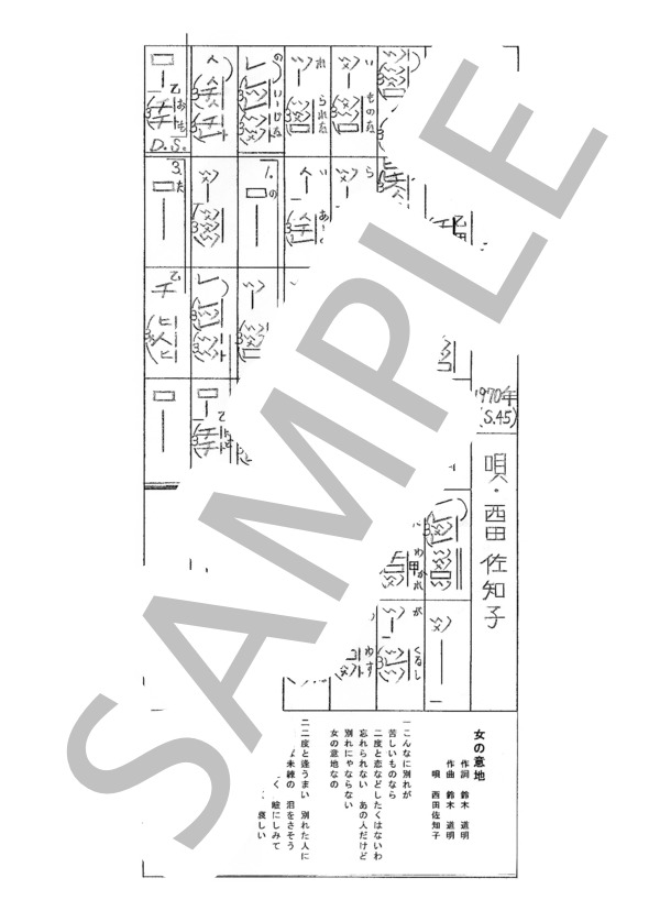 都山流尺八楽譜 女の意地 (西田 佐知子) / その他 - サンプル譜面 1/1