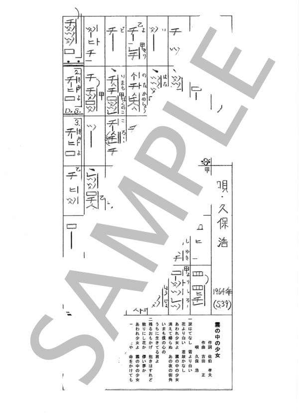 都山流尺八楽譜 霧の中の少女 (久保 浩) / その他 - サンプル譜面 1/1