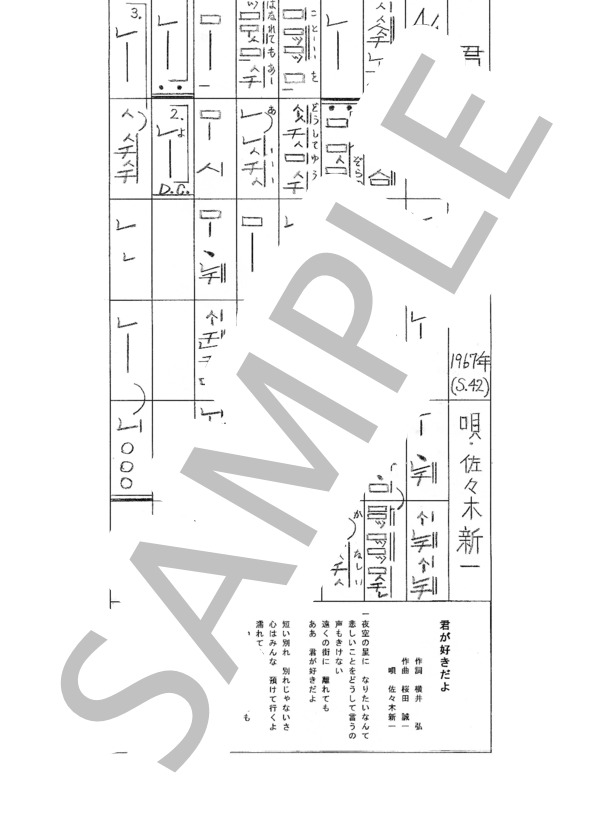 都山流尺八楽譜 君が好きだよ (佐々木 新一) / その他 - サンプル譜面 1/1
