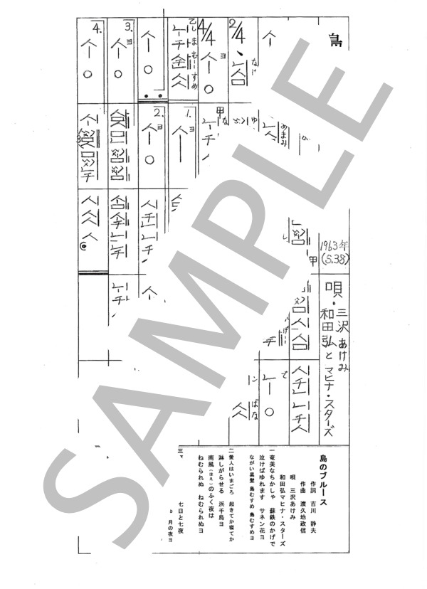 都山流尺八楽譜 島のブルース (三沢 あけみ) / その他 - サンプル譜面 1/1
