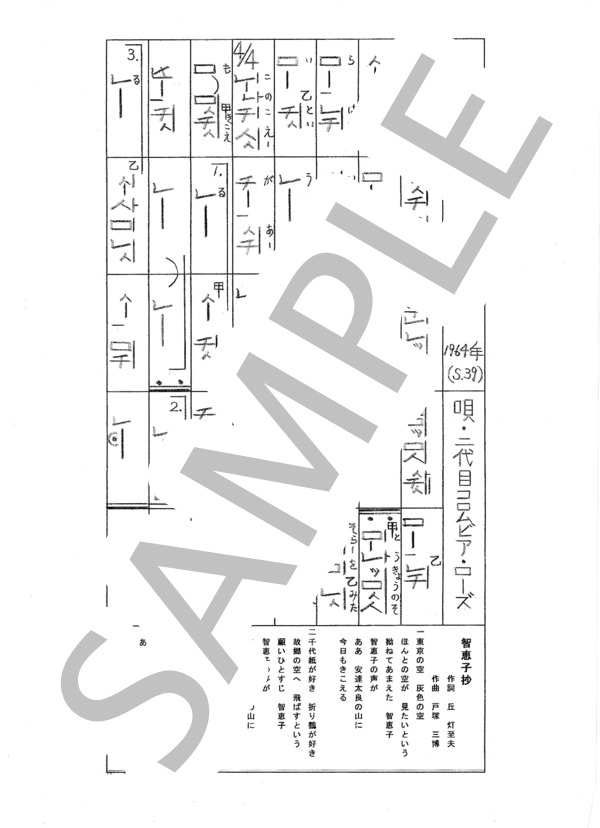 都山流尺八楽譜 智恵子抄 (コロムビア・ローズ) / その他 - サンプル譜面 1/1