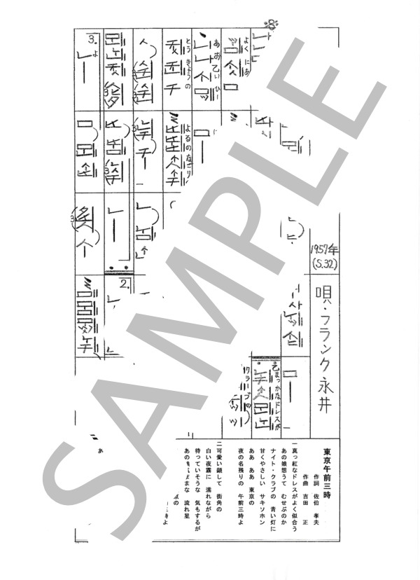都山流尺八楽譜 東京午前三時 (フランク 永井) / その他 - サンプル譜面 1/1