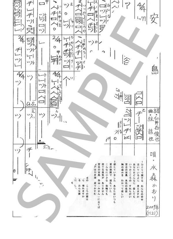 都山流尺八楽譜 安芸の宮島 (弦 哲也) / その他 - サンプル譜面 1/1