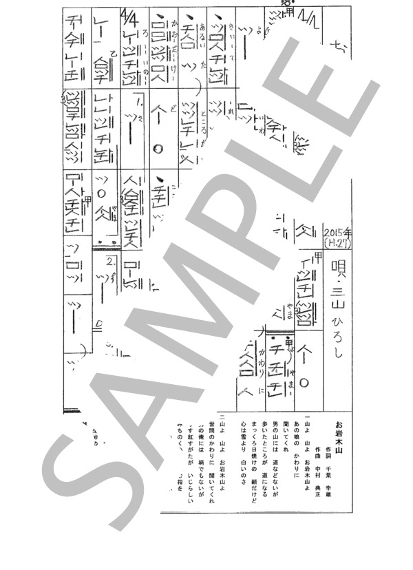 都山流尺八楽譜 お岩木山 (三山 ひろし) / その他 - サンプル譜面 1/1