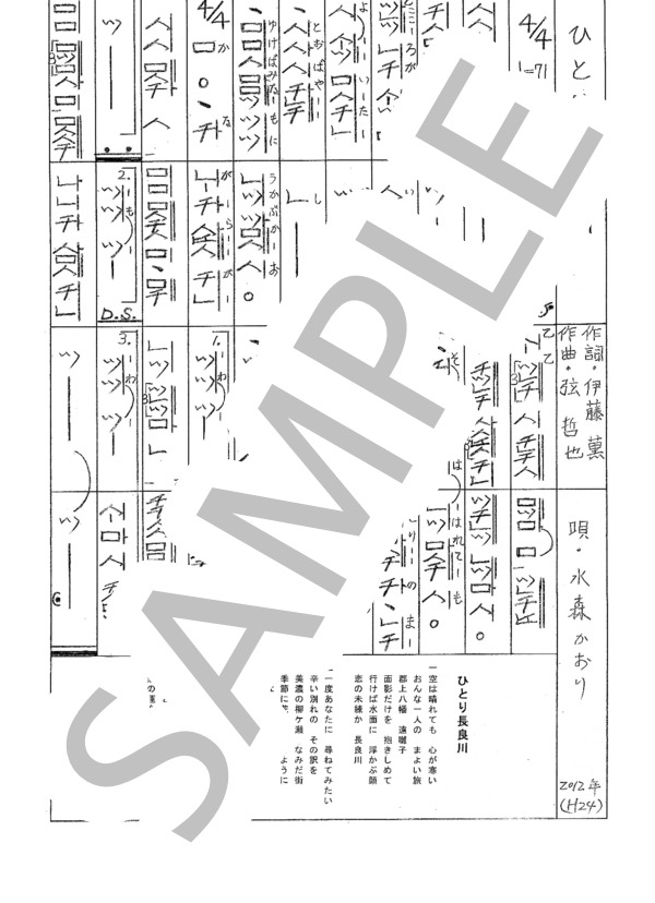 都山流尺八楽譜 ひとり長良川 (弦 哲也) / その他 - サンプル譜面 1/1