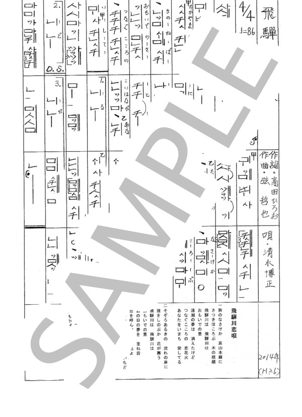 都山流尺八楽譜 飛騨川恋唄 (清水 博正) / その他 - サンプル譜面 1/1