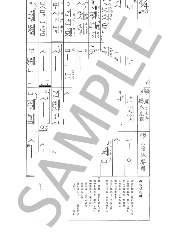 都山流尺八楽譜 みちづれ川 (小金沢 昇司) / その他 - サンプル譜面 1/1