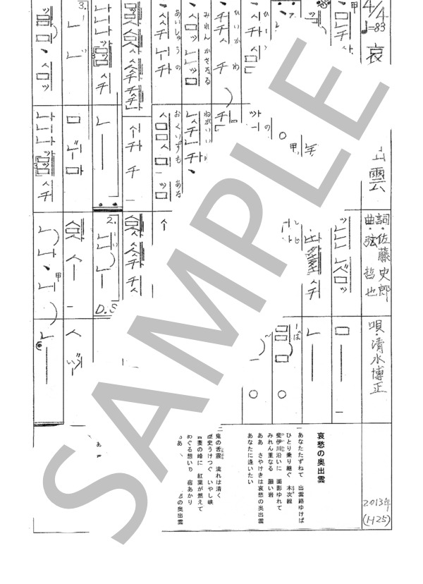 都山流尺八楽譜 哀愁の奥出雲 (清水 博正) / その他 - サンプル譜面 1/1