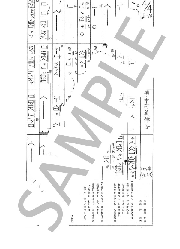 都山流尺八楽譜 おんな風の盆 (中村 美律子) / その他 - サンプル譜面 1/1