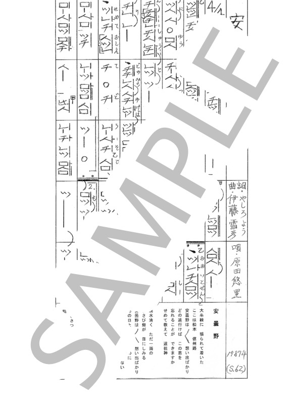 都山流尺八楽譜 安曇野 (原田 悠里) / その他 - サンプル譜面 1/1