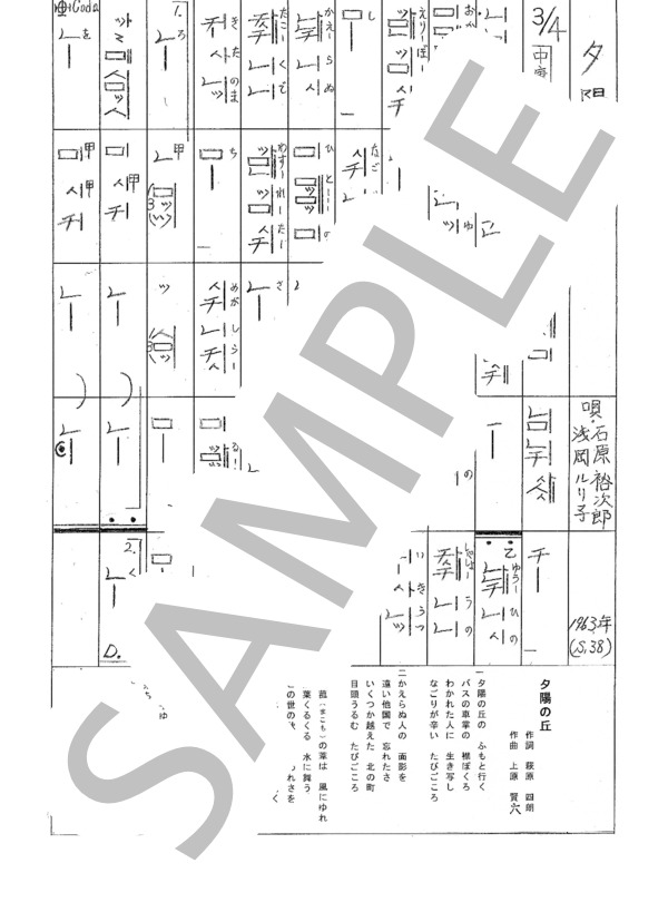 都山流尺八楽譜 夕陽の丘 (石原 裕次郎) / その他 - サンプル譜面 1/1