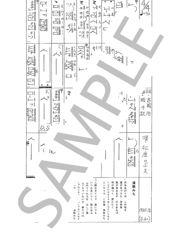 都山流尺八楽譜 演歌みち (松原 のぶえ) / その他 - サンプル譜面 1/1