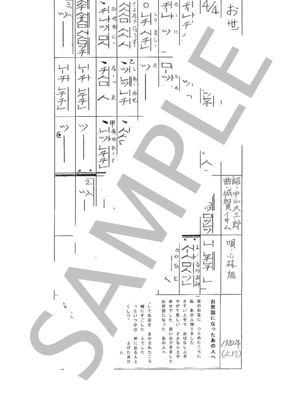 都山流尺八楽譜 お世話になったあの人へ (小林旭) / その他 - サンプル譜面 1/1