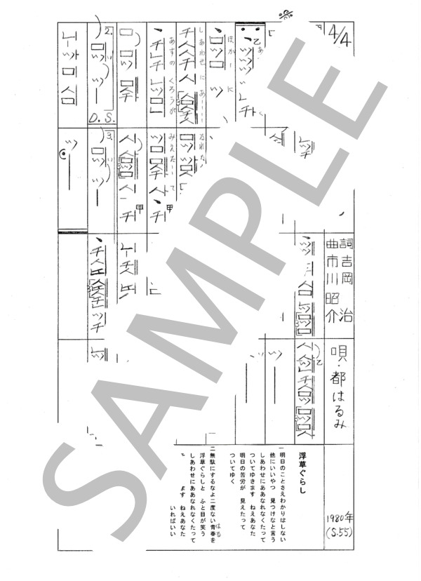 都山流尺八楽譜 浮草ぐらし (都 はるみ) / 不明 その他 - サンプル譜面 1/1