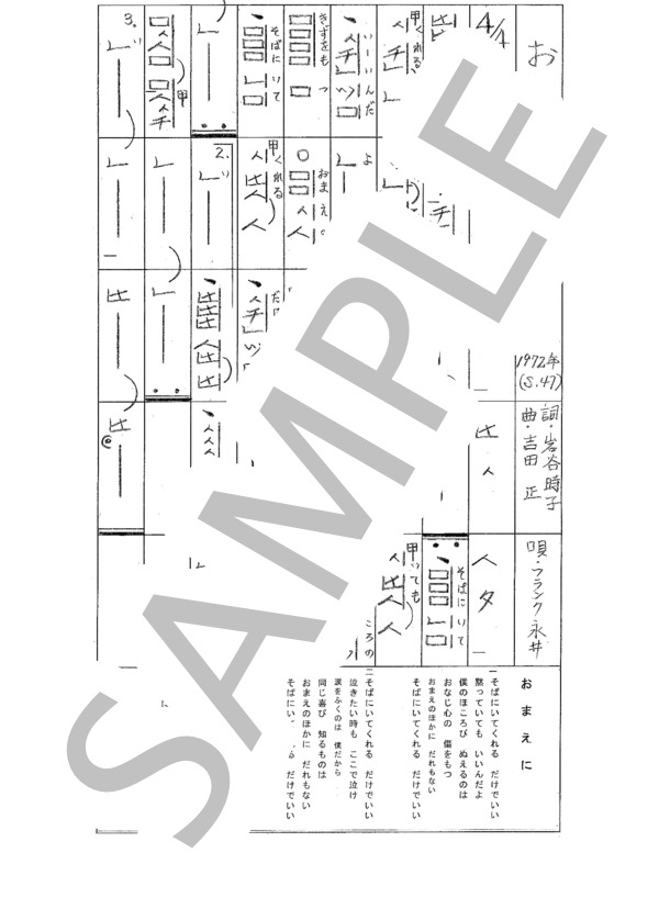 都山流尺八楽譜 おまえに (フランク 永井) / その他 - サンプル譜面 1/1