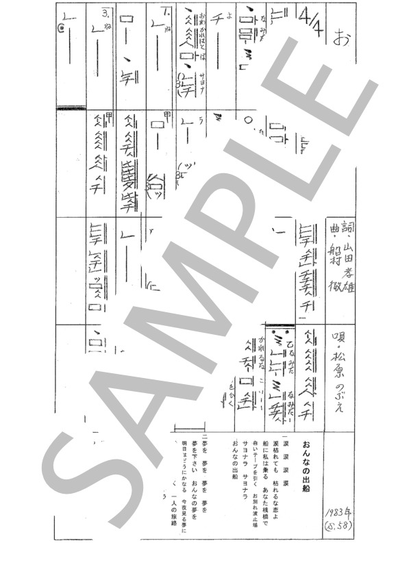 都山流尺八楽譜 おんなの出船 (松原 のぶえ) / その他 - サンプル譜面 1/1