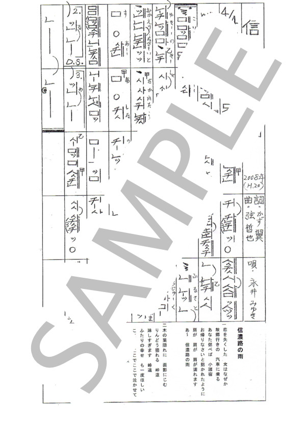 都山流尺八楽譜 信濃路の雨 (永井 みゆき) / その他 - サンプル譜面 1/1