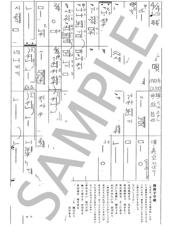 都山流尺八楽譜 残侠子守唄 (美空 ひばり) / その他 - サンプル譜面 1/1
