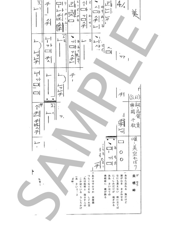 都山流尺八楽譜 美幌峠 (美空 ひばり) / その他 - サンプル譜面 1/1