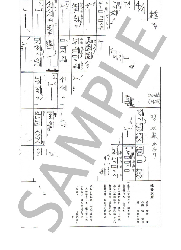 都山流尺八楽譜 越後水原 (水森 かおり) / その他 - サンプル譜面 1/1