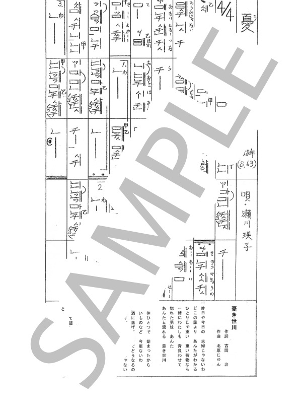 都山流尺八楽譜 憂き世川 (瀬川 瑛子) / その他 - サンプル譜面 1/1