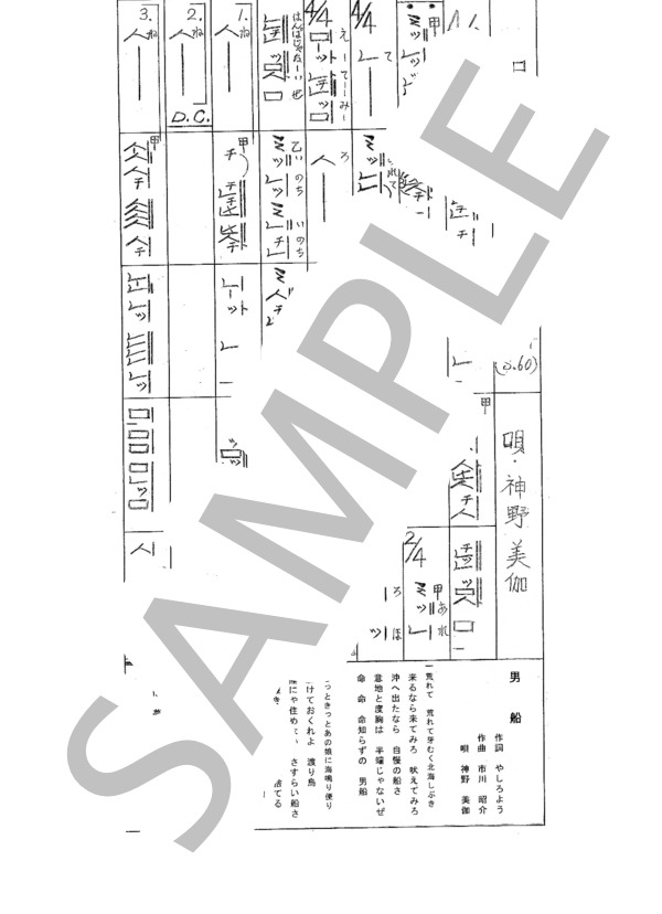 都山流尺八楽譜 男船 (神野 美伽) / その他 - サンプル譜面 1/1