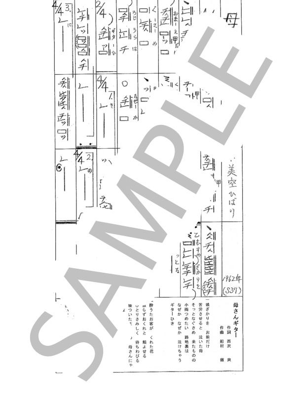 都山流尺八楽譜 母さんギター (美空 ひばり) / その他 - サンプル譜面 1/1