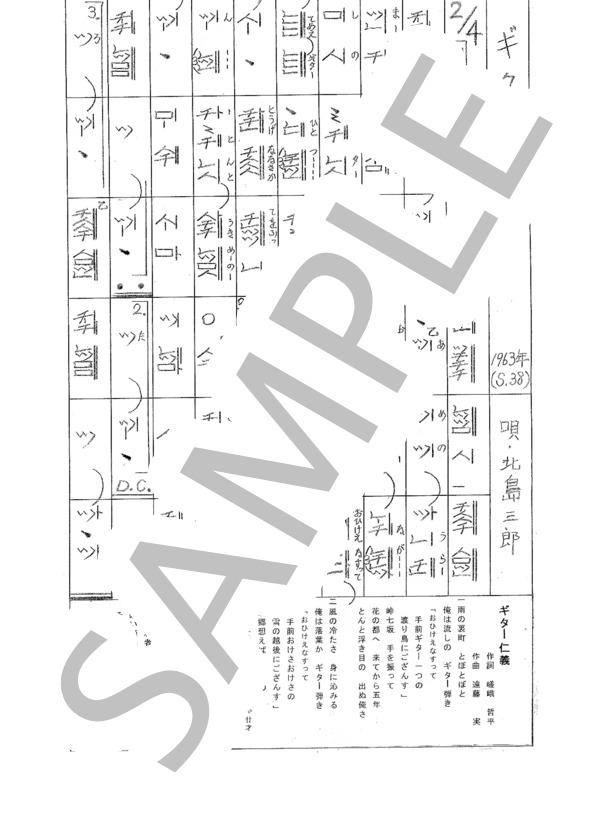 都山流尺八楽譜 ギター仁義 (北島 三郎) / その他 - サンプル譜面 1/1