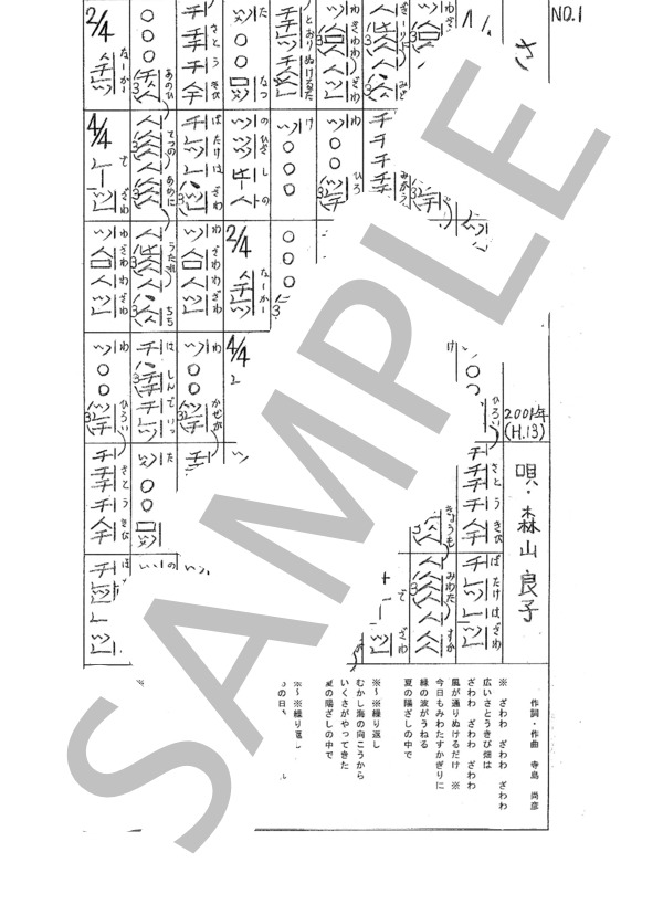 都山流尺八楽譜 さとうきび畑 (森山 良子) / その他 - サンプル譜面 1/2