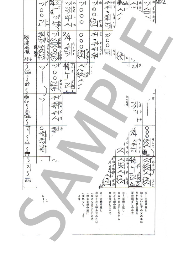 都山流尺八楽譜 さとうきび畑 (森山 良子) / その他 - サンプル譜面 2/2