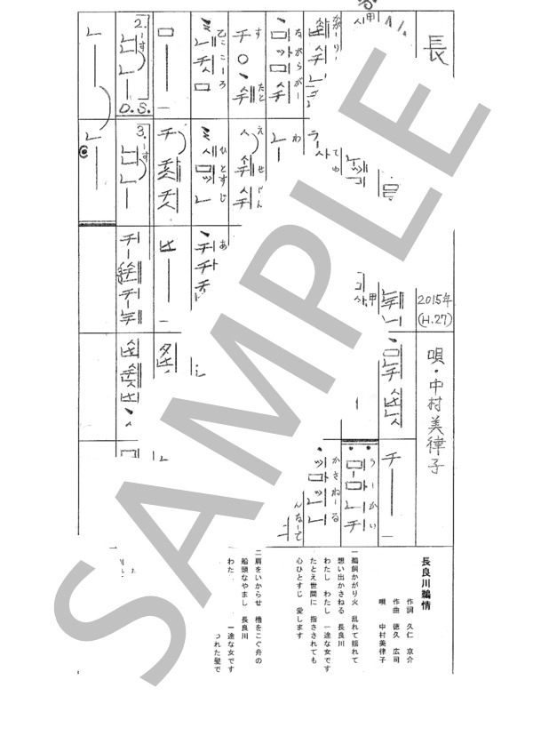 都山流尺八楽譜 長良川鵜情 (中村 美律子) / その他 - サンプル譜面 1/1