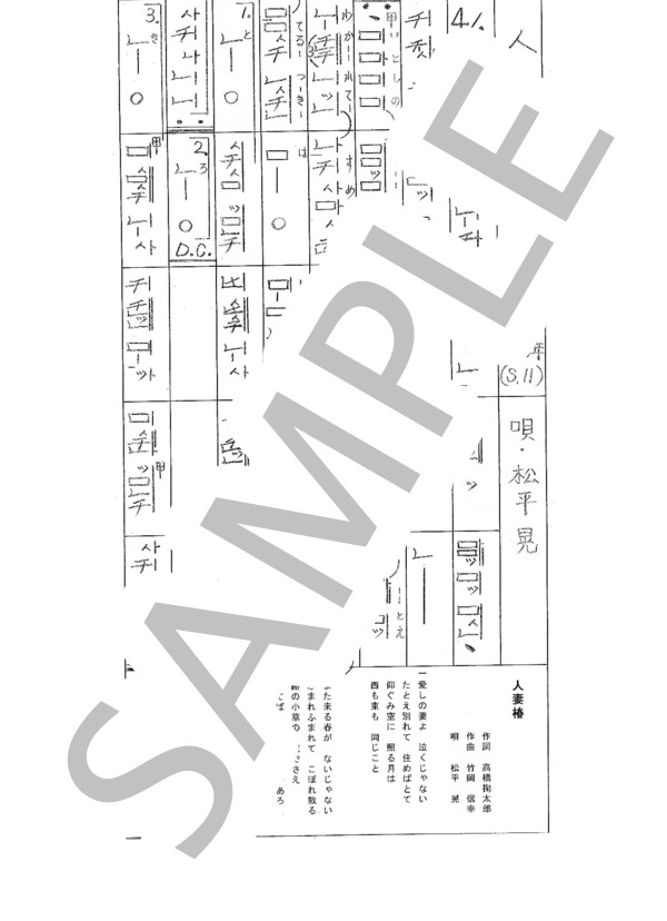 都山流尺八楽譜 人妻椿 (松平 晃) / 不明 その他 - サンプル譜面 1/1