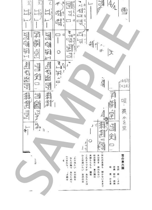 都山流尺八楽譜 雪の兼六園 (葵 かを里) / その他 - サンプル譜面 1/1