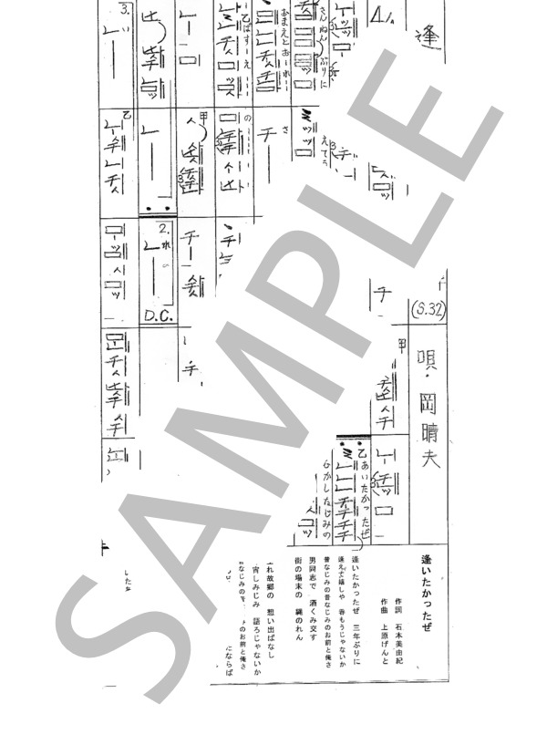 都山流尺八楽譜 逢いたかったぜ (岡 晴夫) / その他 - サンプル譜面 1/1