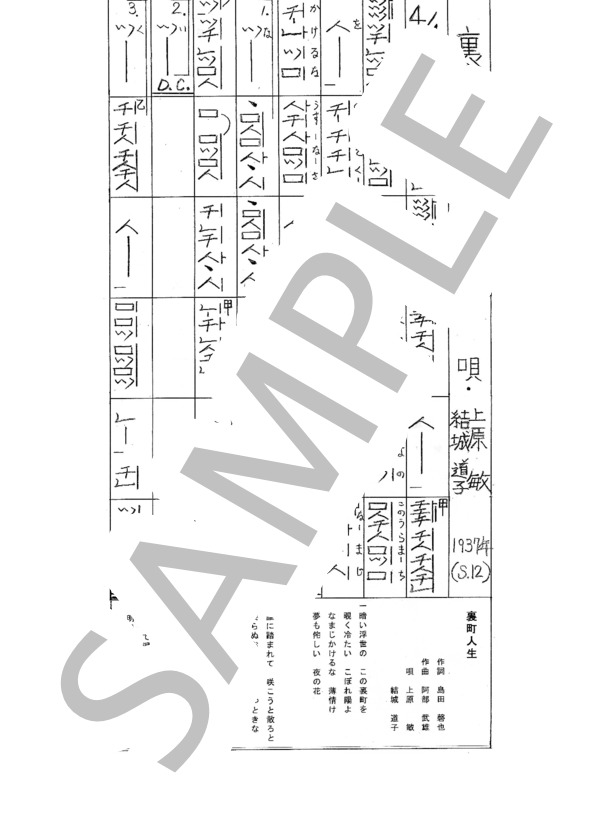 都山流尺八楽譜 裏町人生 (都 はるみ) / その他 - サンプル譜面 1/1