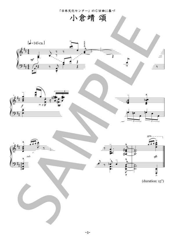 「日本文化センター」のCM曲（小倉靖頌） (小倉 もと子) / ピアノソロ 上級 - サンプル譜面 1/1
