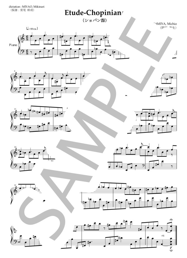 間宮芳生 《ショパン詣（エチュード・ショピニアーナ）》 (間宮 芳生) / ピアノソロ その他 - サンプル譜面 1/1
