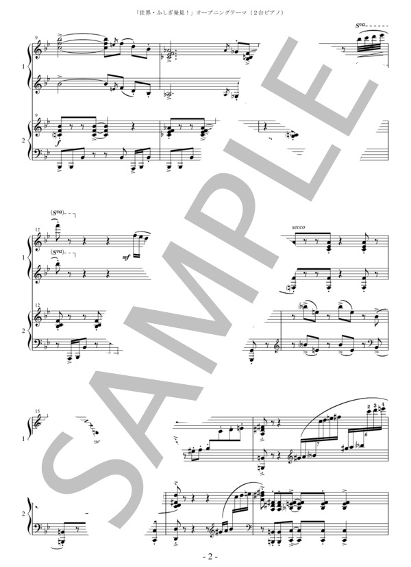 世界・ふしぎ発見！オープニングテーマ【2台ピアノ】 (越部 信義) / ピアノソロ 中〜上級 - サンプル譜面 2/3
