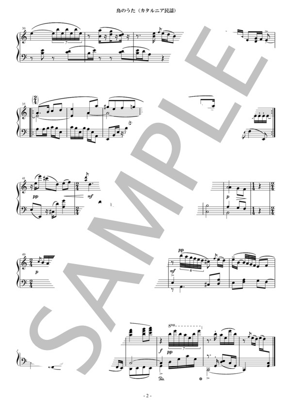 戸島美喜夫「鳥のうた（カタルニア民謡）」 (戸島 美喜夫) / ピアノソロ その他 - サンプル譜面 2/2