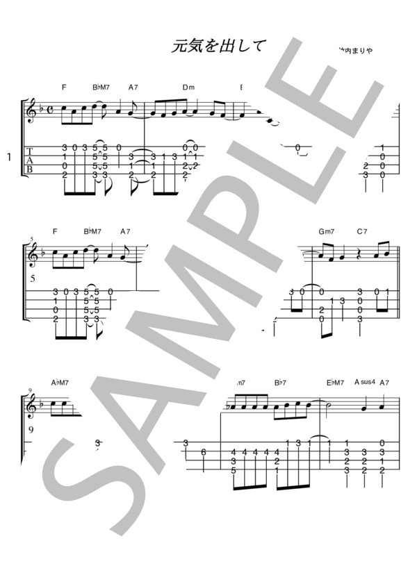 元気を出して 竹内まりや (ソロウクレレ） (薬師丸 ひろ子) / ウクレレ弾き語り 初〜中級 - サンプル譜面 1/3