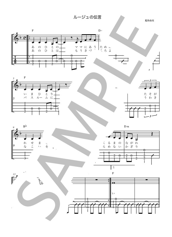 ルージュの伝言 荒井由実（ソロウクレレ TAB譜 Low-G 魔女の宅急便） (荒井 由実) / ウクレレ弾き語り 初級 - サンプル譜面 1/2
