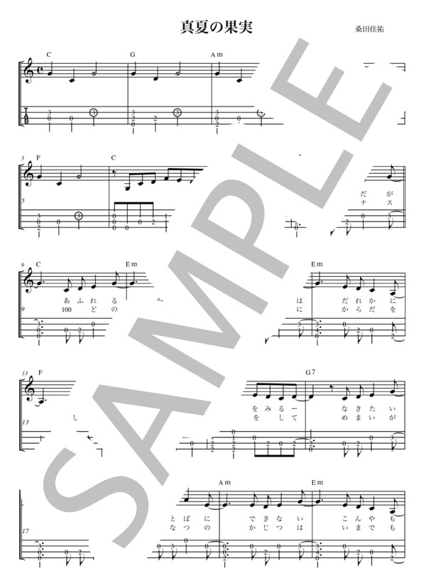 真夏の果実 サザンオールスターズ (ソロウクレレ TAB譜面 Low-G) / ギター弾き語り その他 - サンプル譜面 1/3